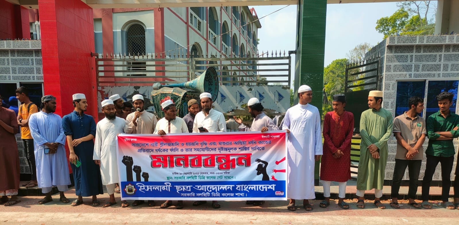 ধর্ষণের বিরুদ্ধে নলছিটিতে মানববন্ধন