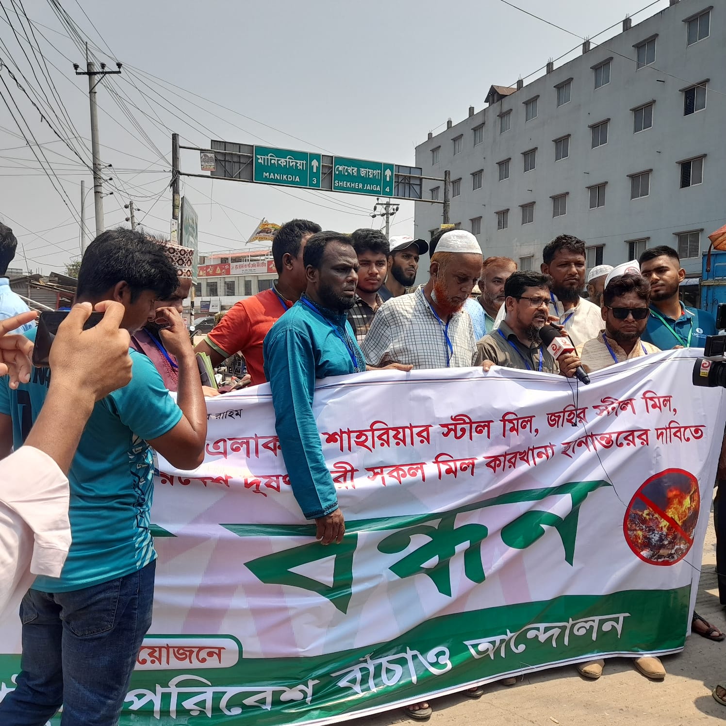 বিষাক্ত ধোঁয়া থেকে বাঁচতে ডেমরা-যাত্রাবাড়ি সড়কের ৩ কিলোমিটার জুড়ে শিক্ষার্থী ও এলাকাবাসীর মানববন্ধন