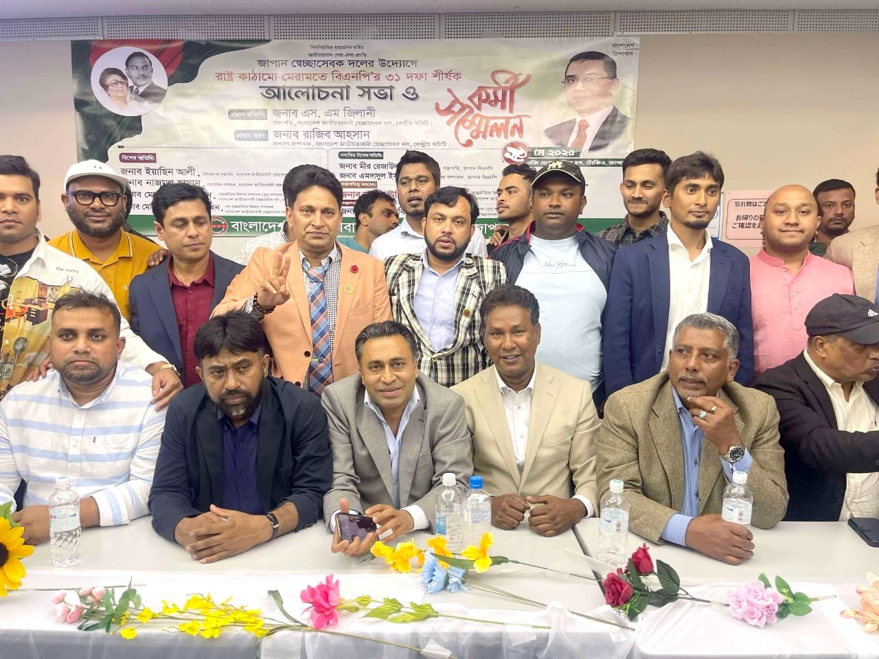 তারেক রহমানের ৩১ দফা বাস্তবায়নে জাপান স্বেচ্ছাসেবক দলের আলোচনা ও কর্মী সভা অনুষ্ঠিত 