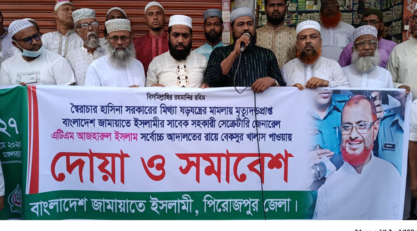 পিরোজপুরে জামায়াতে ইসলামীর শুকুরানা সমাবেশ অনুষ্ঠিত