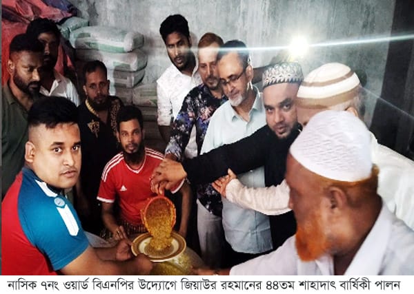 নাসিক ৭নং ওয়ার্ড বিএনপির উদ্যোগে জিয়াউর রহমানের ৪৪তম শাহাদাৎ বার্ষিকী পালন