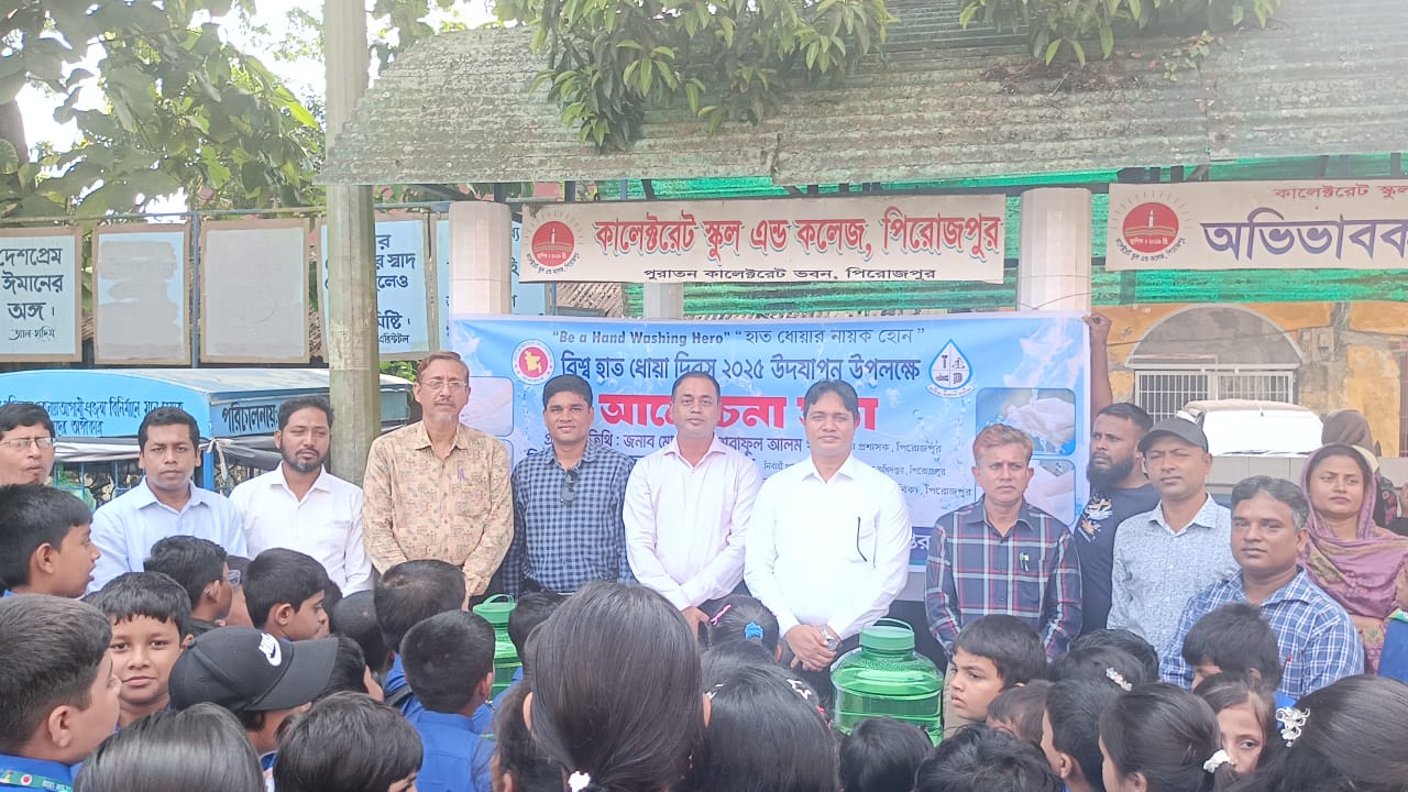 পিরোজপুর কালেক্টরেট স্কুলে বিশ্ব হাতধোয়া দিবস পালিত